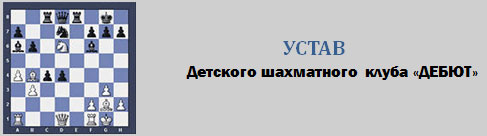 устав