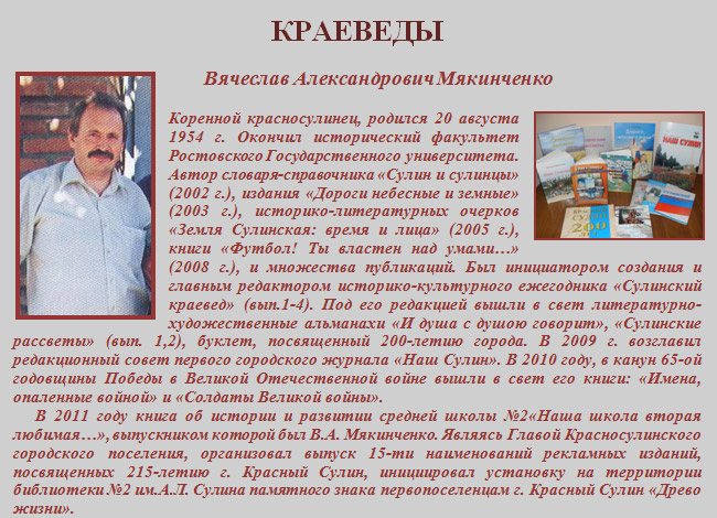 краеведы