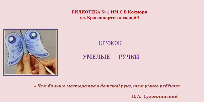 кружок умелые ручки
